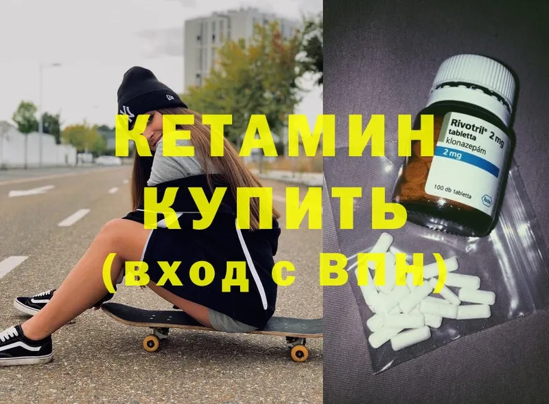 Кетамин ketamine  Балашов 